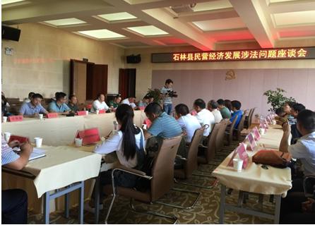 石林县司法局组织律师参加民营经济发展涉法问题座谈会
