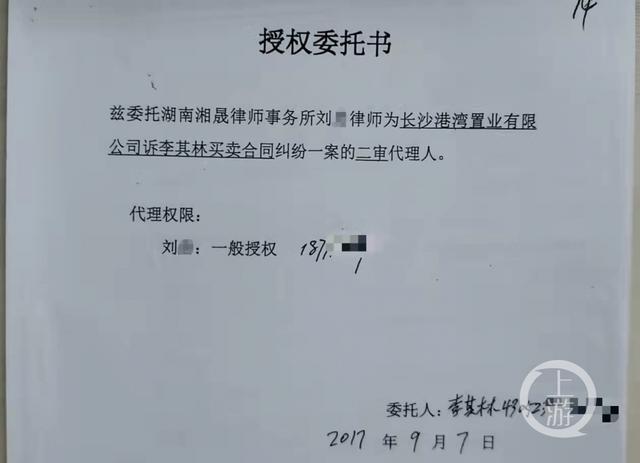 李其林委托湘晟律所律师刘奇为港湾公司诉其买卖合同纠纷案的二审代理