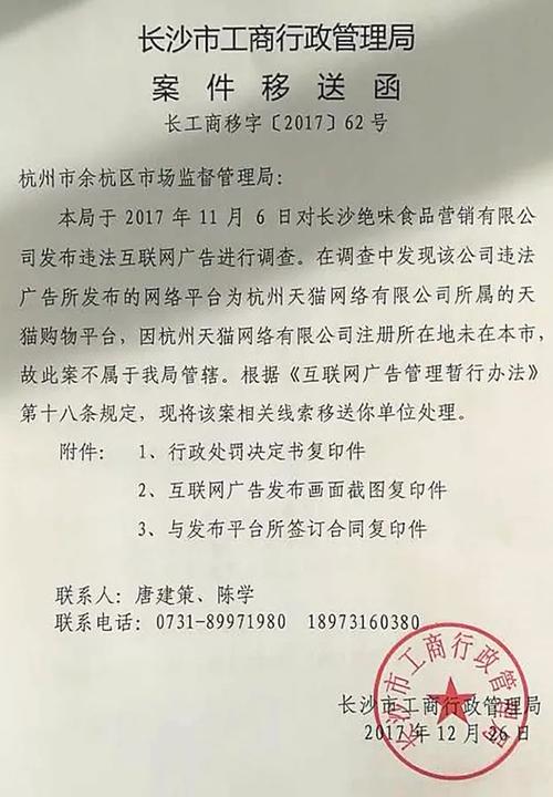 向杭州市余杭区市场监督管理局发出案件移送函