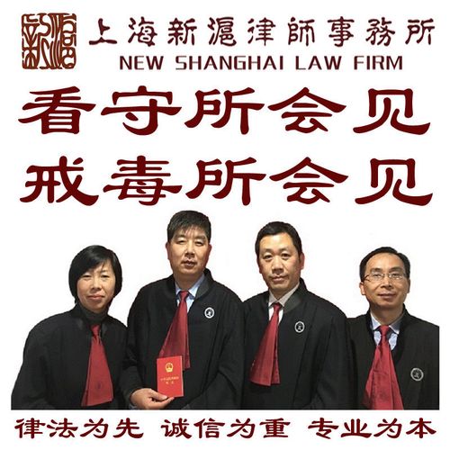 法律咨询上海市闵行区看守所律师会见犯罪嫌疑被告人取保候审缓刑