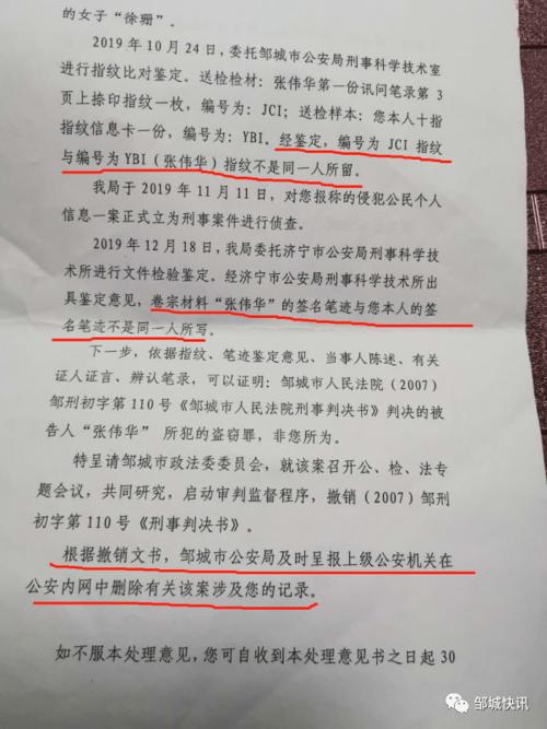 2023年7月20日,张伟华代理律师殷清利提起刑事申诉,请求邹城市人民