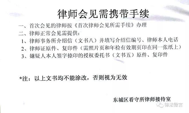 北京市东城区看守所律师会见提示