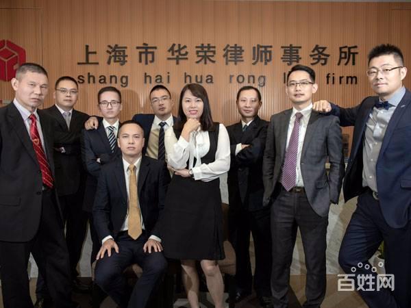 公司名称: 上海市华荣律师事务所 服务内容: 房产纠纷 服务范围: 嘉定